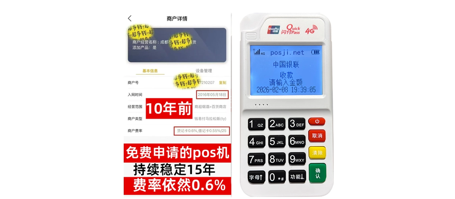 高阳小白必看POS机手续费明细,免费领取+秒到账优势让交易更安心