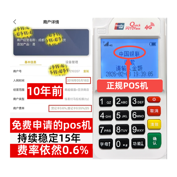 高阳信用卡套现POS机-费率稳定-个人秒到账-免费领取