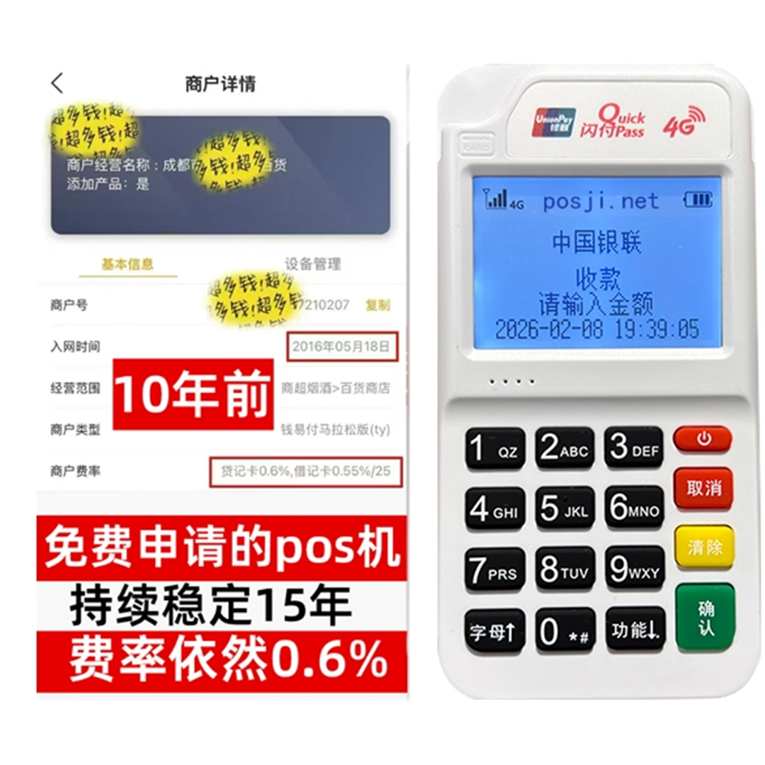 高阳告别高费率!POS机手续费明细揭秘,轻松享受免费领取与秒到账福利